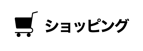 ご購入はこちらから